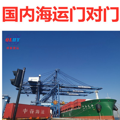 浙江寧波至吉林長春門到門海運內(nèi)貿(mào)價格及時效解析