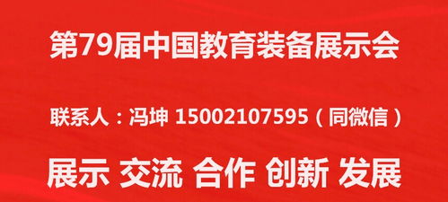 第79屆中國(guó)教育裝備展示會(huì)廈門(mén)站 探索國(guó)內(nèi)貿(mào)易代理新機(jī)遇