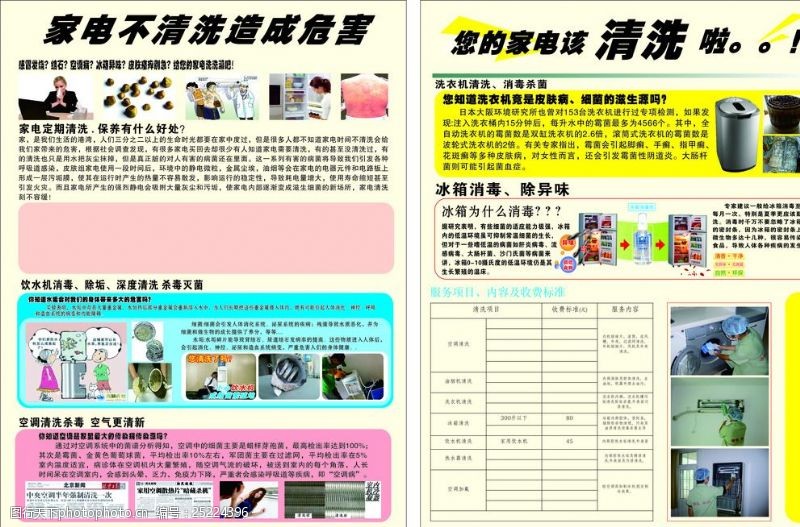 匠心凈洗，煥然一新 —— 專業(yè)家電清洗服務(wù)收費(fèi)標(biāo)準(zhǔn)海報(bào)