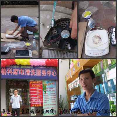 2011年家電清洗賺錢項(xiàng)目 抓住免費(fèi)加盟的黃金機(jī)遇