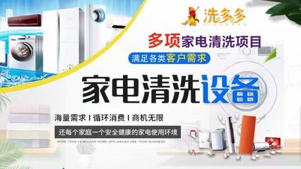 家電清洗行業(yè)怎么樣？一個(gè)真實(shí)的家電清洗市場現(xiàn)狀